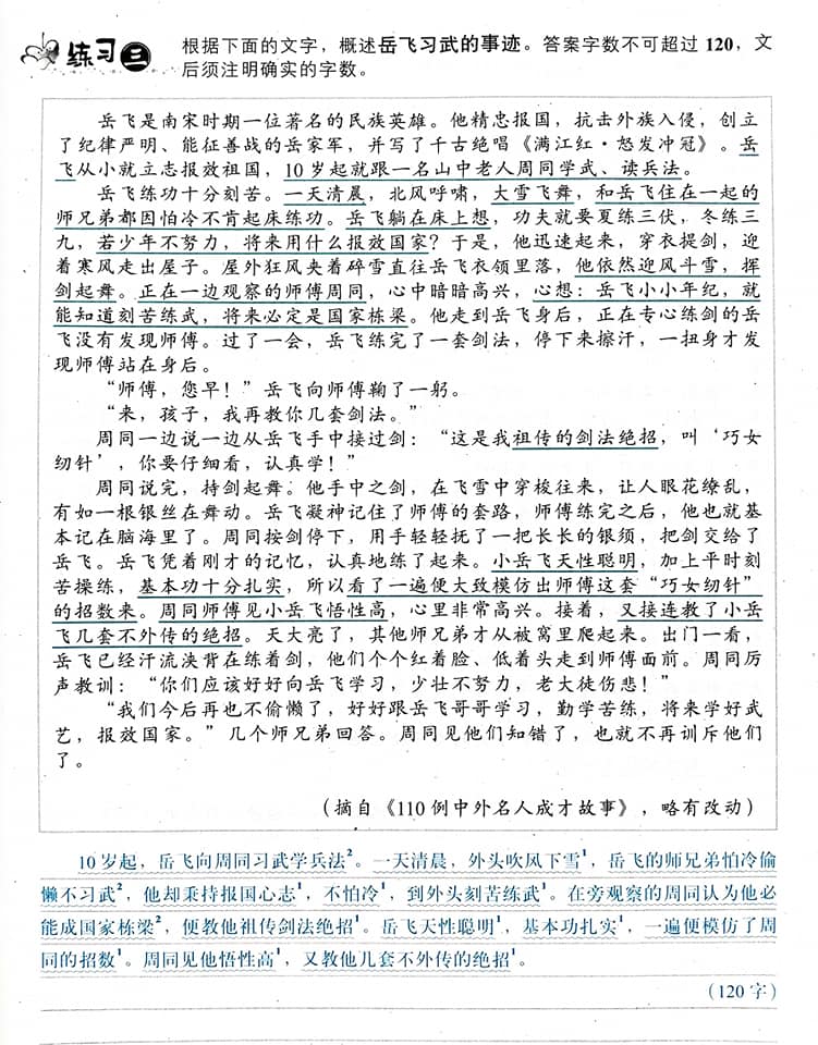 中文教学 - SPM中文考前复习 ＝概述/修辞/复句/古诗（笔记来自参考书） | Facebook