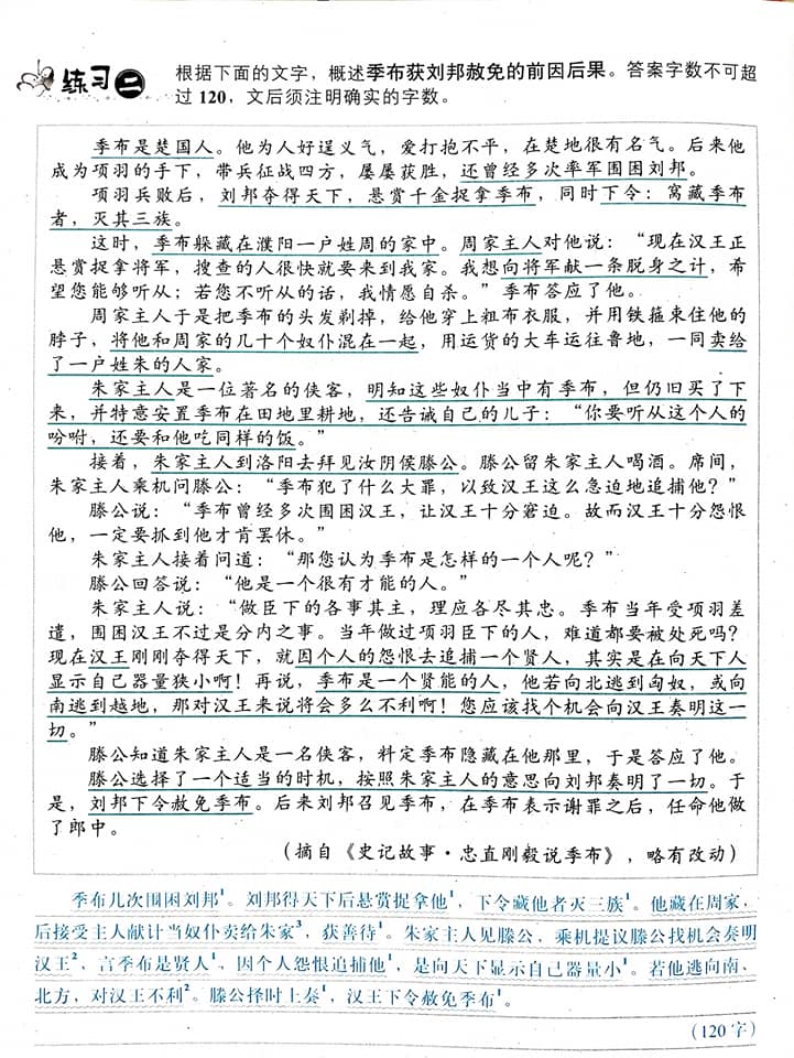 中文教学 - SPM中文考前复习 ＝概述/修辞/复句/古诗（笔记来自参考书） | Facebook