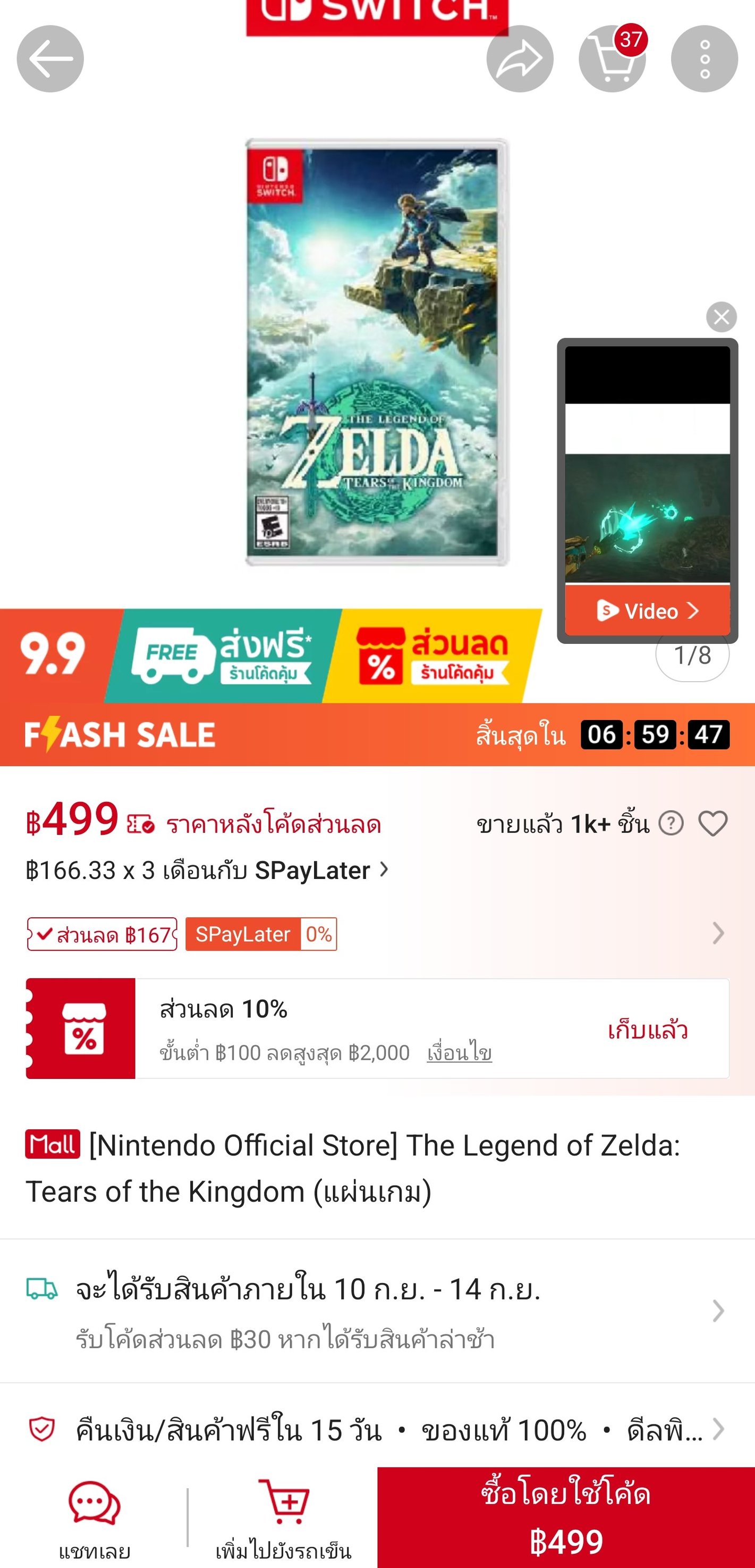 Nintendo Switch มาล้มละลายไปด้วยกัน (สังคมเสรี) | มีกี่แผ่นเนี่ย วิ ...