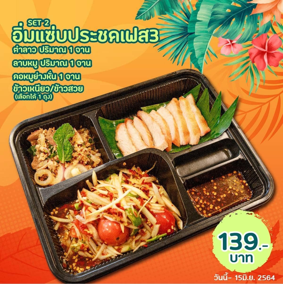 แซ่บวัน รัชดา - Zabb One สาขาตรงข้ามบิ๊กซีรัชดา | Bangkok