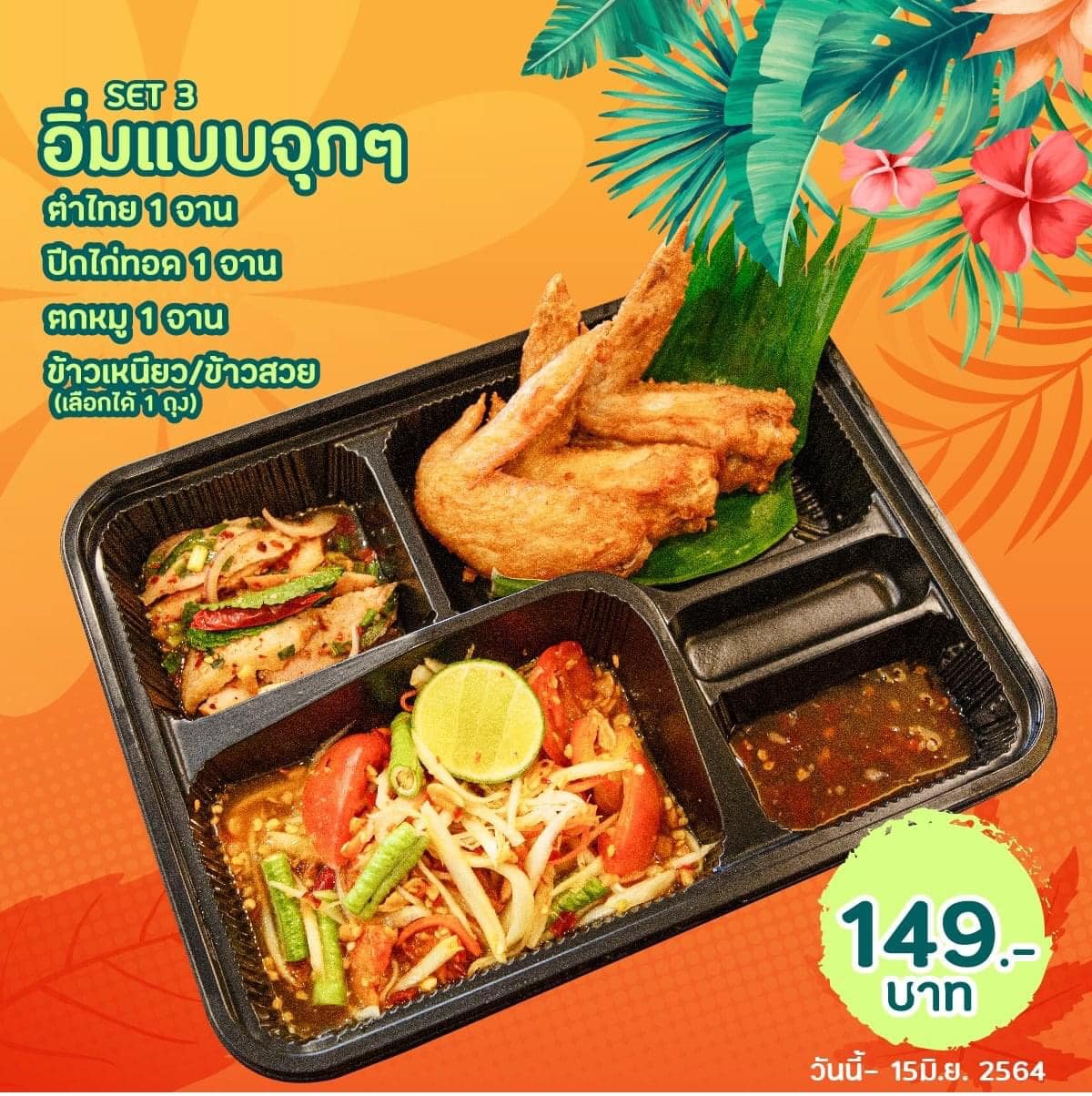 แซ่บวัน รัชดา - Zabb One สาขาตรงข้ามบิ๊กซีรัชดา | Bangkok
