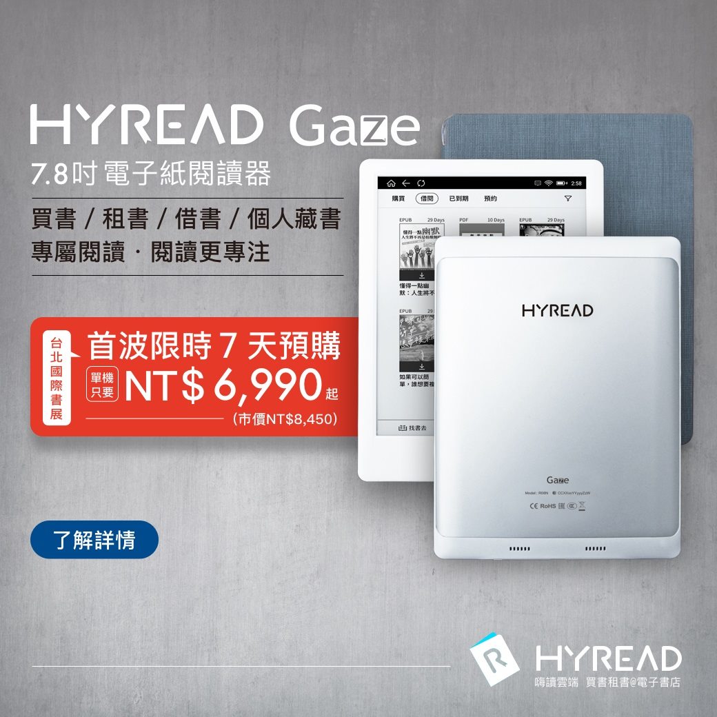 凌網科技hyread Gaze Hyread Ebook Gaze 電子書與閱讀器 Facebook