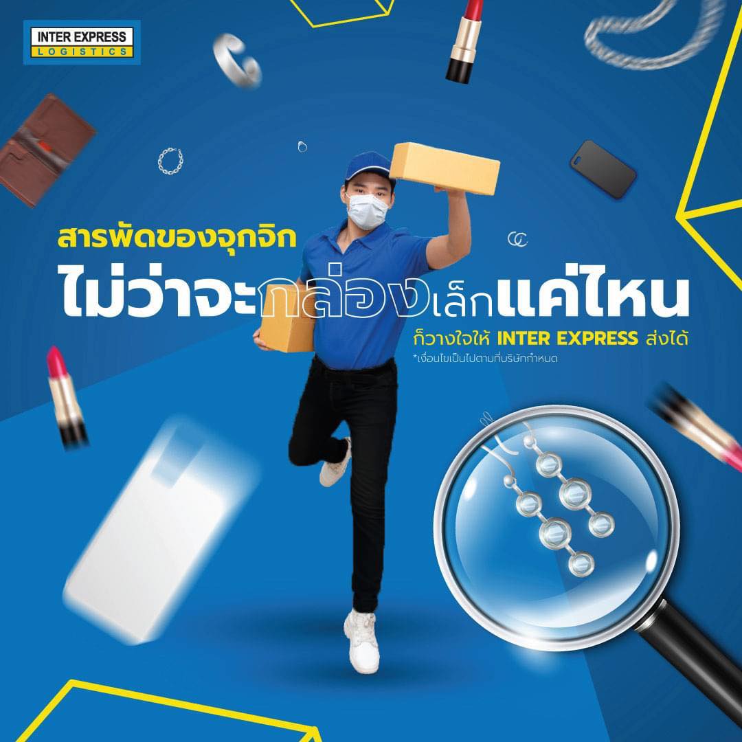 สารพัด... - Inter Express Logistics สาขาหัวหิน ประจวบคีรีขันธ์
