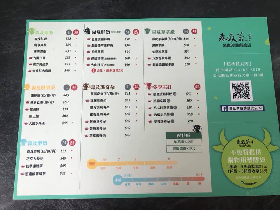 森及茶員林員大店 這是我們的價目表100 鮮奶系列 去冰 熱飲 多收5元因為鮮奶幫妳加到滿哦 Facebook