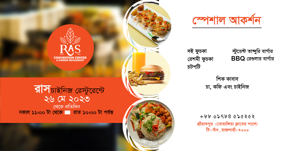 RAS Convention Center & Restaurant | Rajshahi