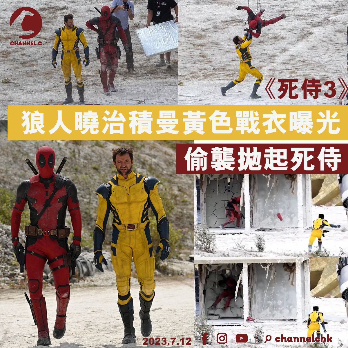《死侍3》狼人曉治積曼黃色戰衣曝光 偷襲死侍再凌空拋起... - Channel C HK 2.0