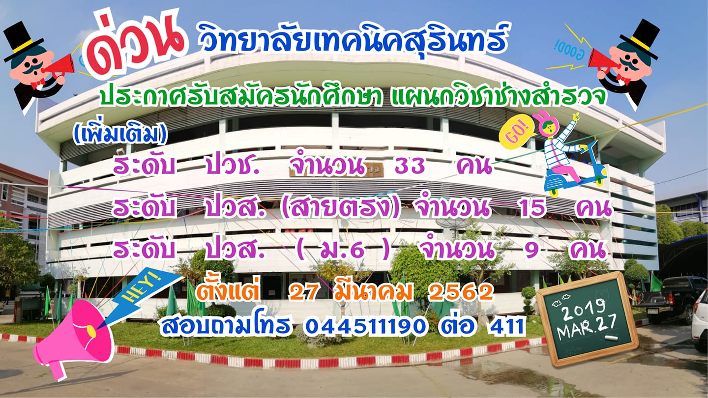 แผนกวิชาช่างสำรว... - แผนกวิชาช่างสำรวจ วิทยาลัยเทคนิคสุรินทร์ | Facebook