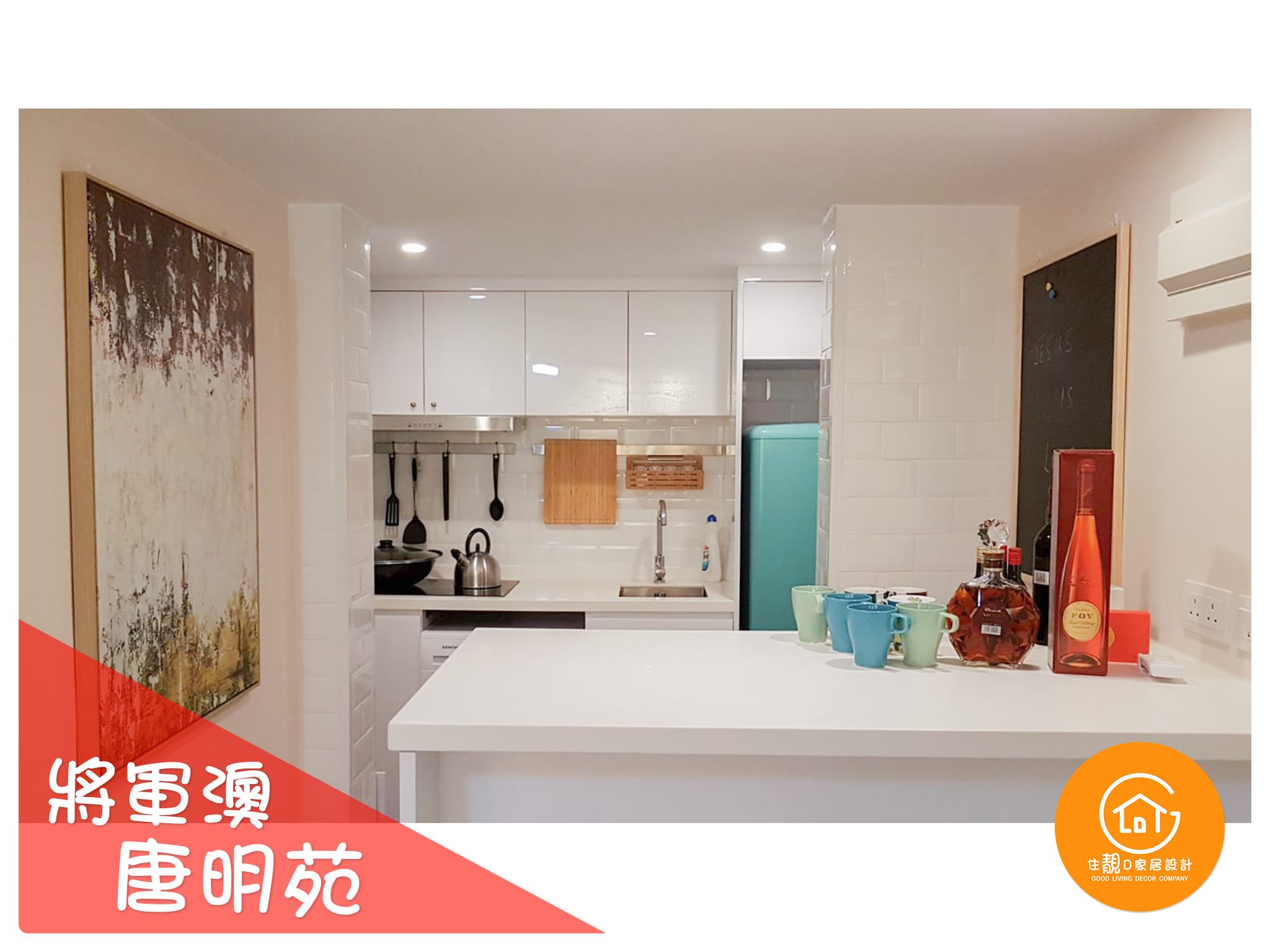 住靚d家居設計 - 【唐明苑 將軍澳】 🏠全屋裝修，實用面積530呎 ⭐輕北歐風格😌 ⭐開放式廚房 +... | Facebook