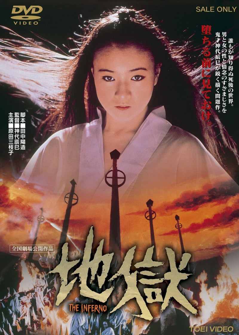 Jigoku 1979 remake explores hell through family sins