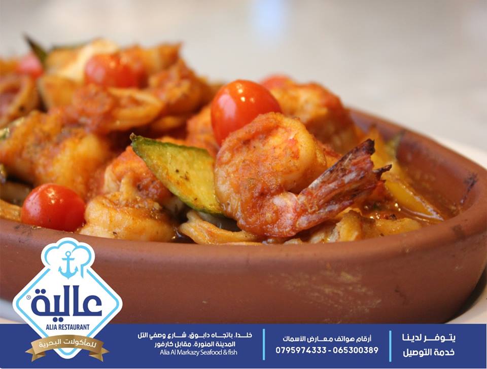 تمتع بالمذاق الرفيع... - Alia Al Markazy Seafood & Fish | Facebook