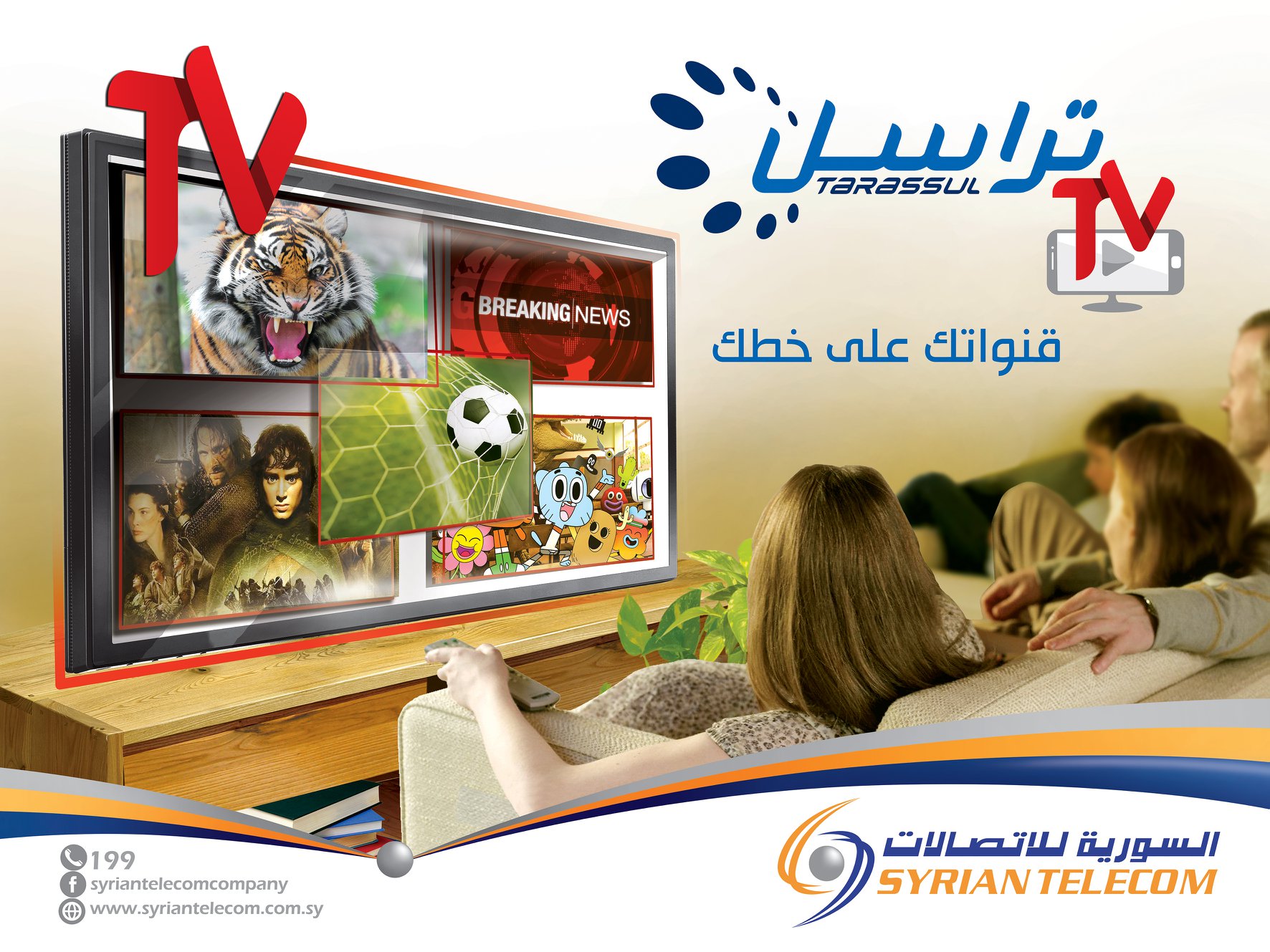 الشركة السورية... - الشركة السورية للاتصالات Syrian Telecom