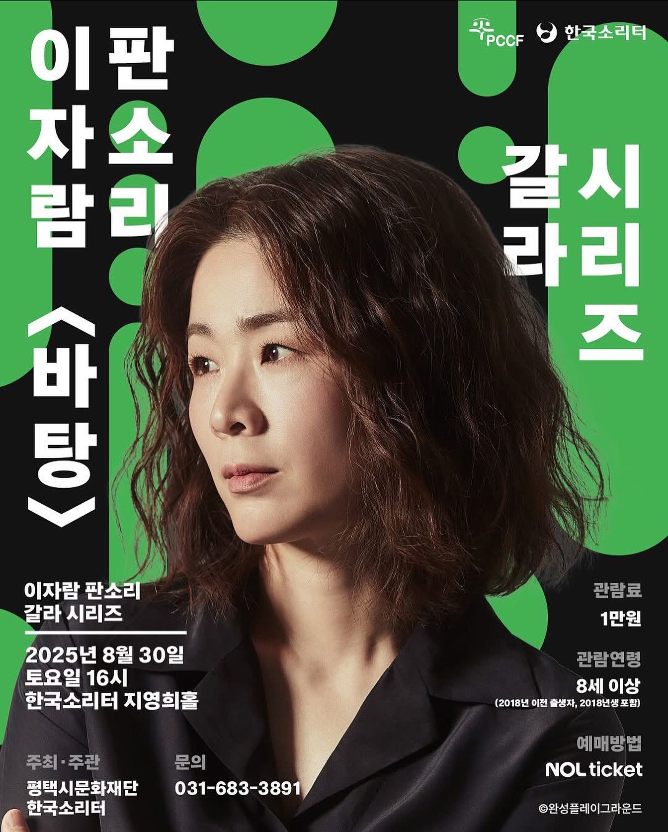선재규 - 이번주 토요일, 평택시문화재단 한국소리터 기획공연 과 함께... | Facebook