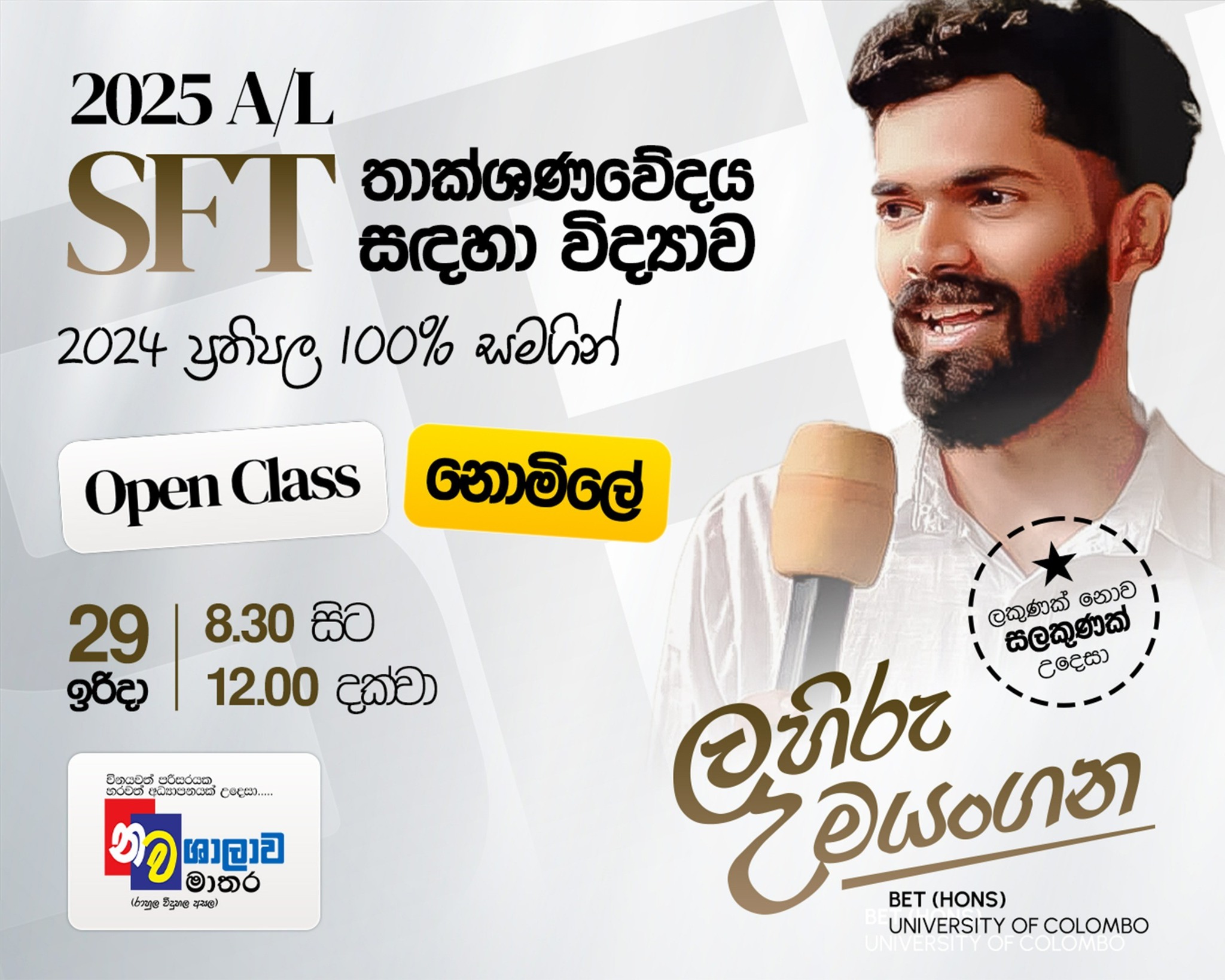 2024 ප්‍රතිපල 100% ක් සමගින්. 👑️👑️... - Lahiru Umayangana | Facebook
