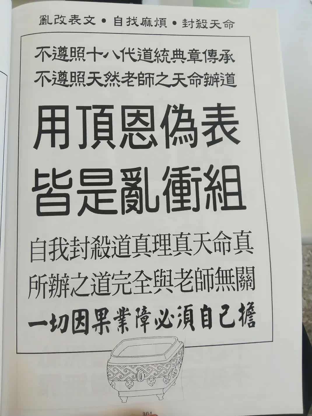 一貫道問题討論區 | 愛騙人說有回理天，用擲筊就能搓破一貫道謊言鬼話連篇 | Facebook
