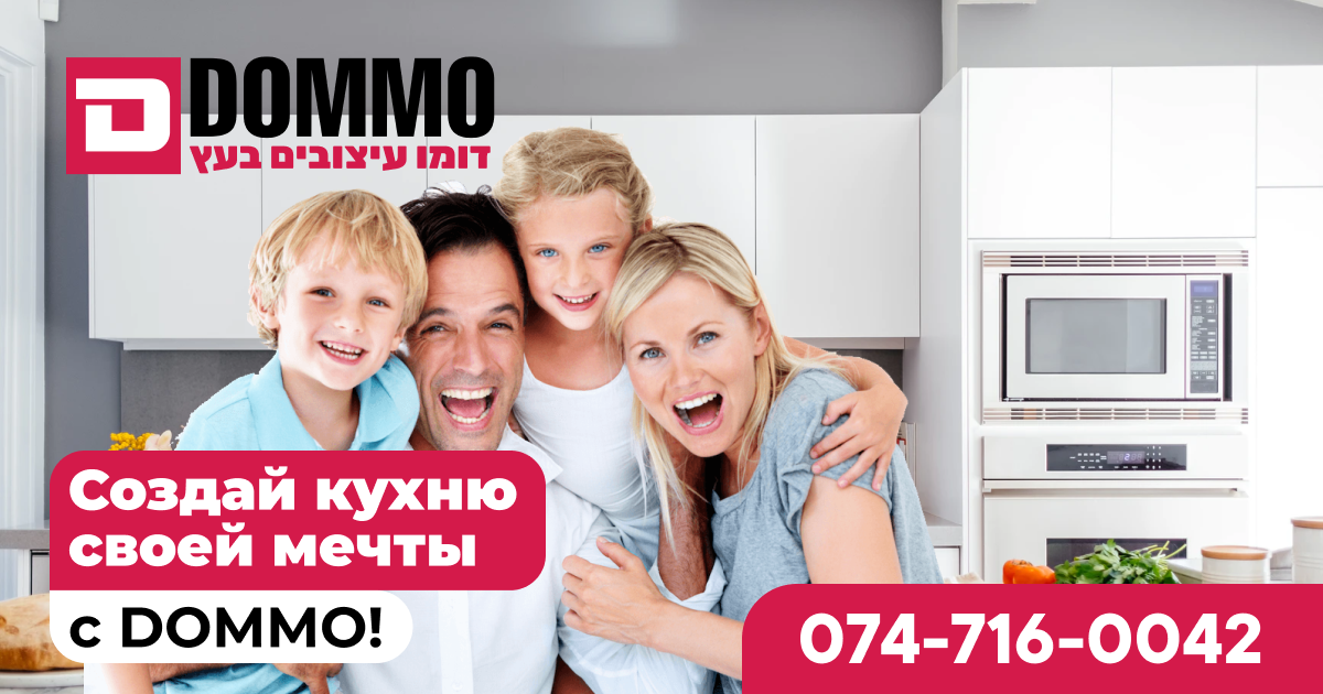 Dommo - דומו עיצובים בעץ