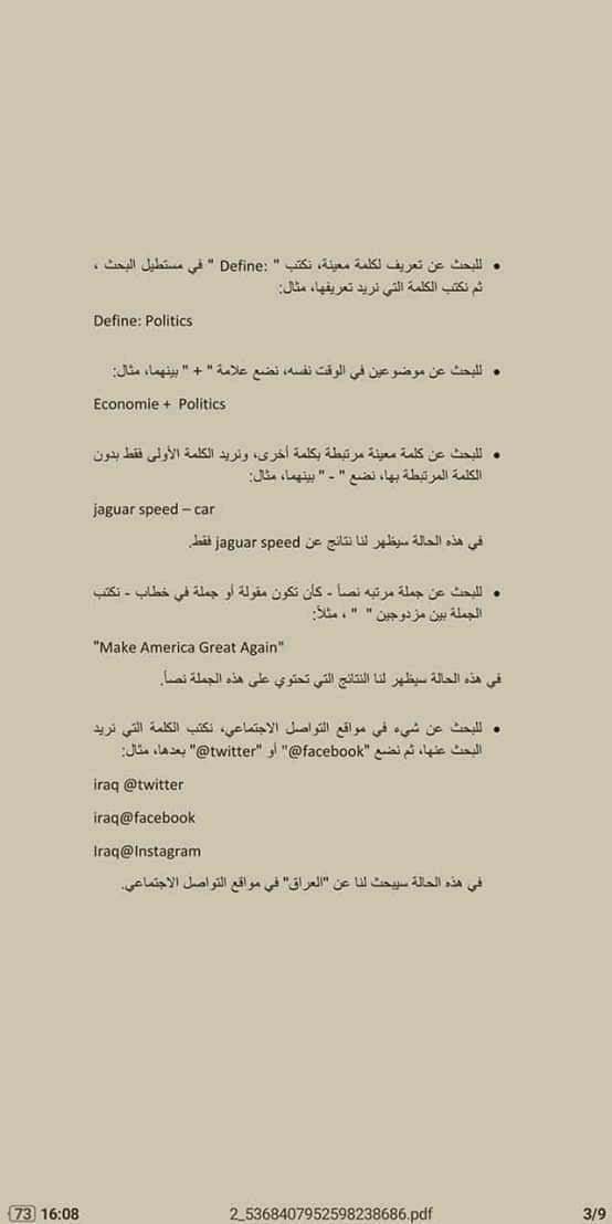 ما معني يتناجى المصري نت