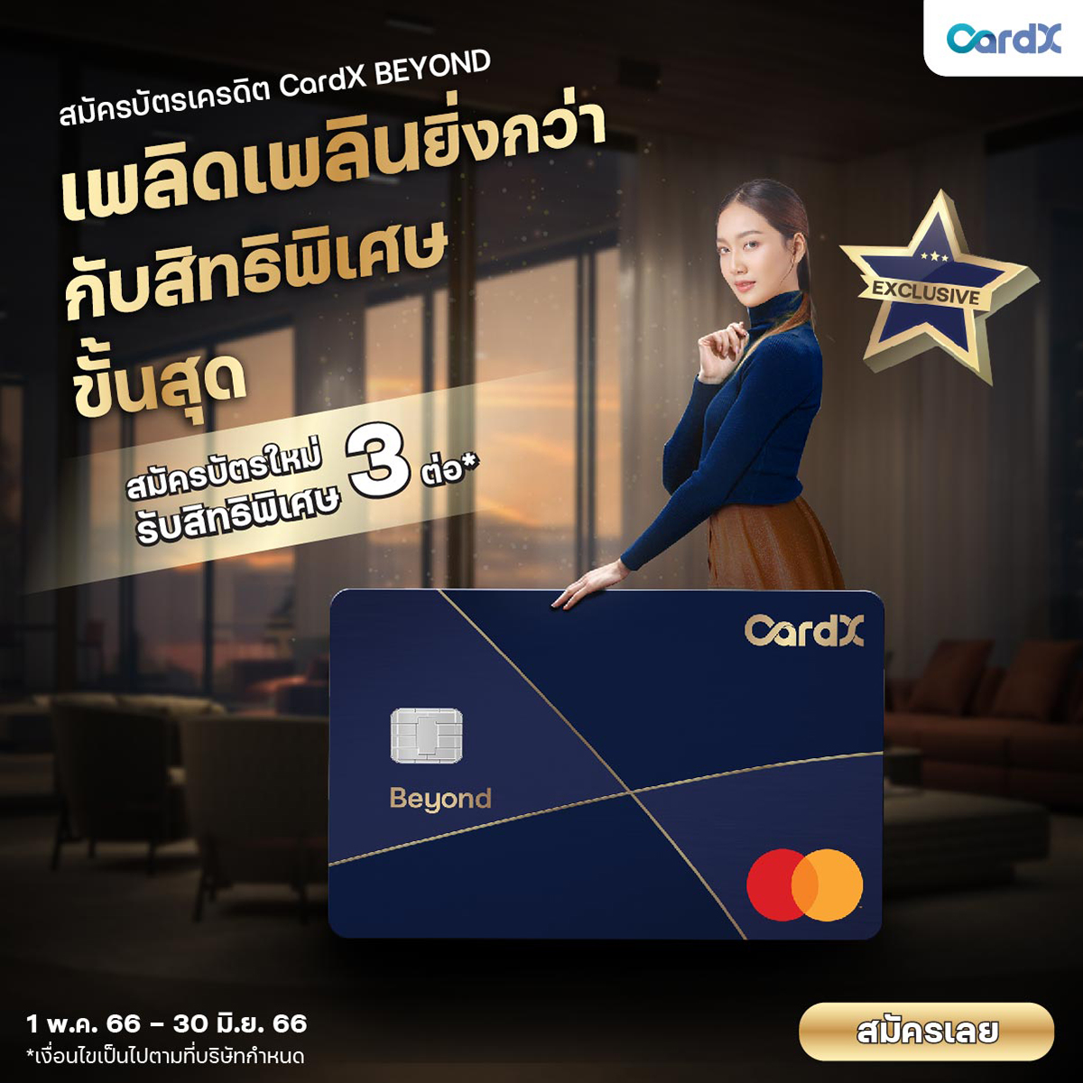 CardX Thailand - ใช้ชีวิตให้เพลิดเพลินขั้นกว่า...