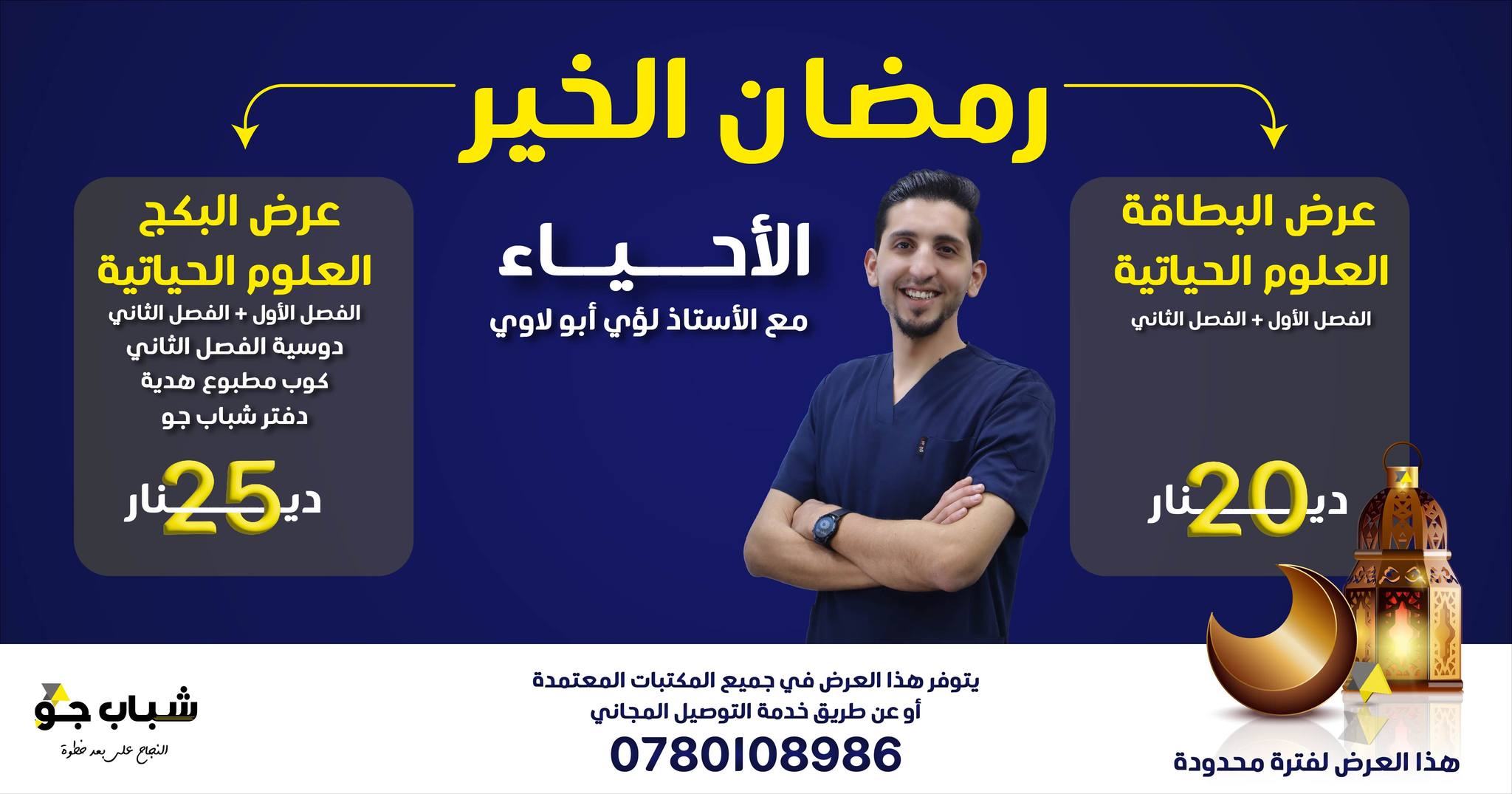 الأحياء مع الأستاذ لؤي أبو لاوي