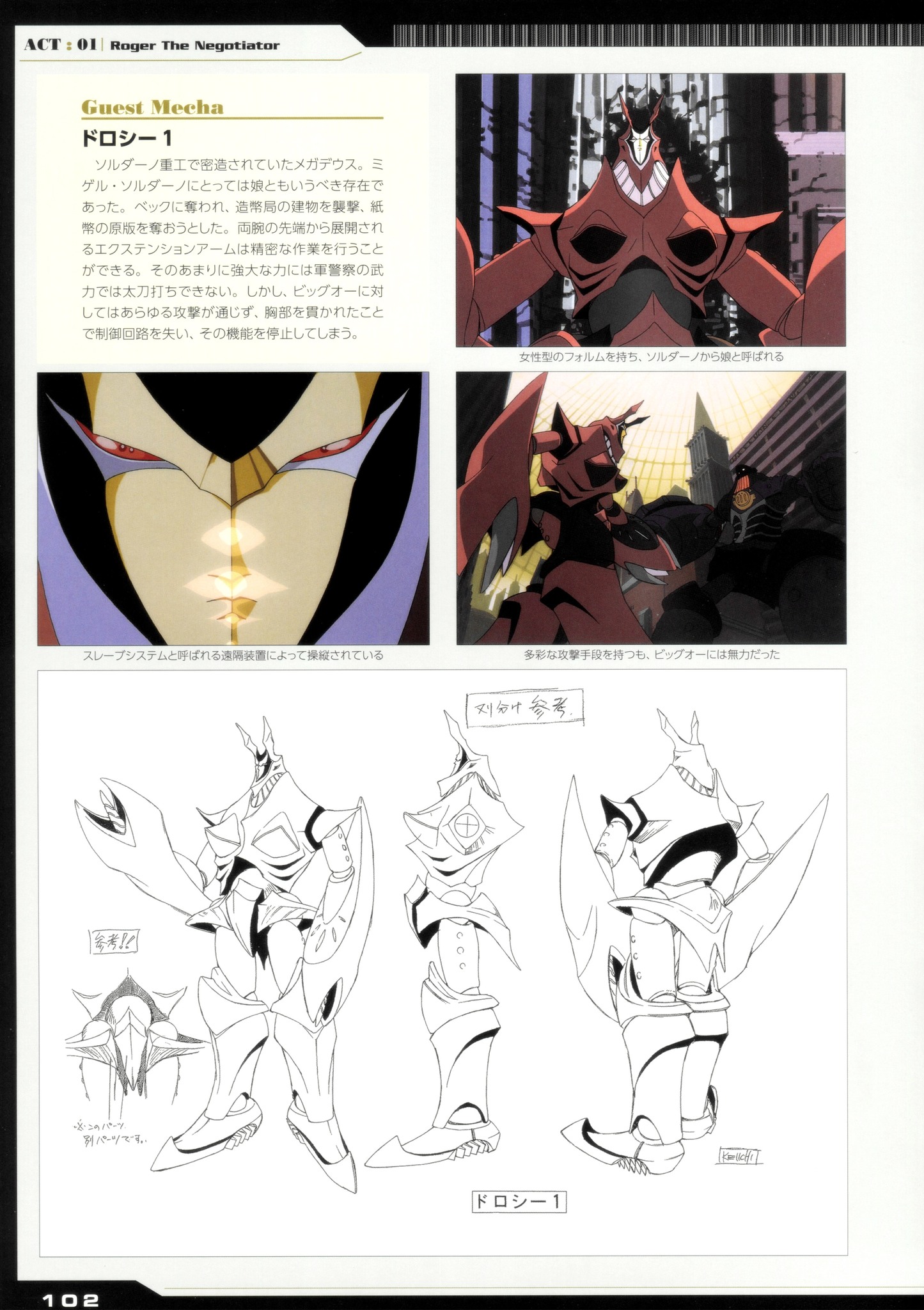 The Big-O 25th anniversary artbook review