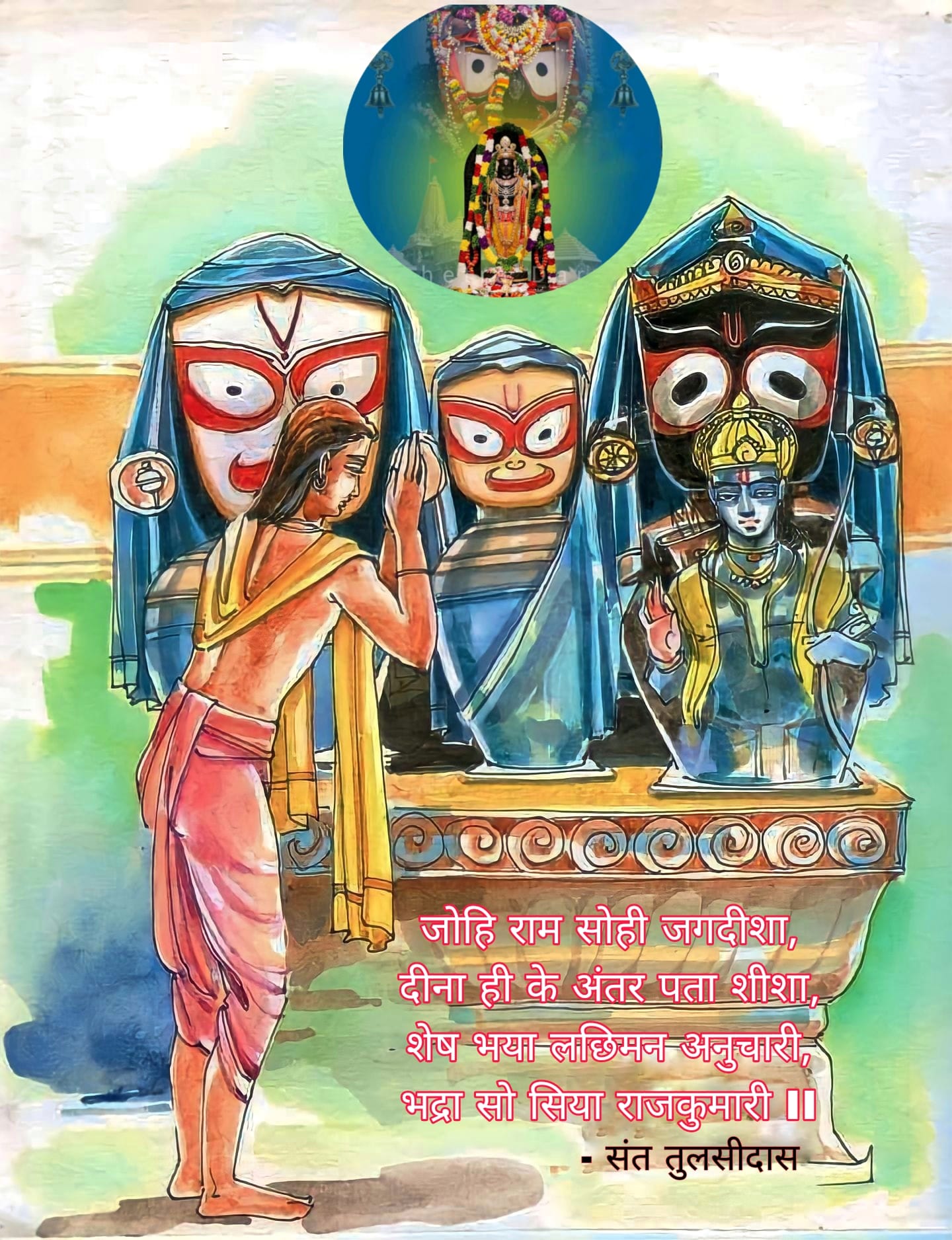 Anadi - How Goswami Tulsidas met Shri Rama at Jagannath Temple, Puri ...