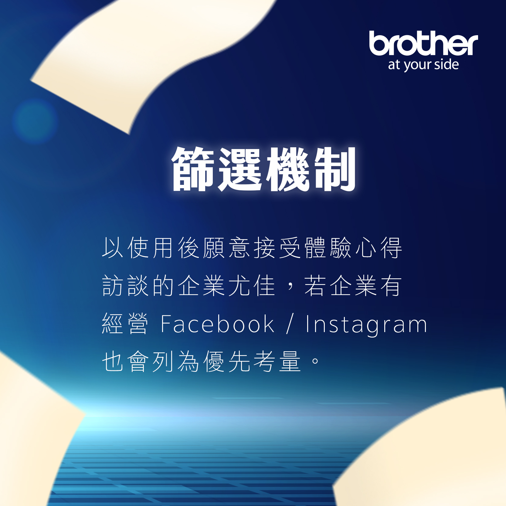 Brother Taiwan - 台灣兄弟國際行銷