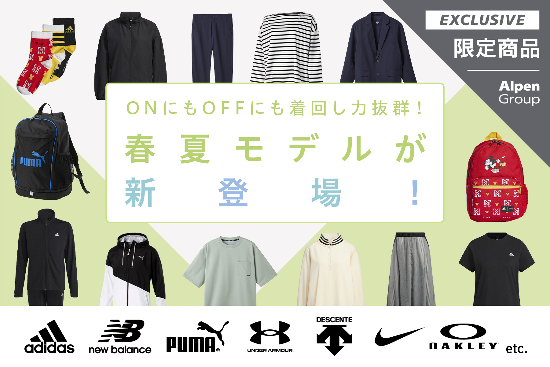 アルペングループ - 【スポーツデポ・アルペン限定販売！2023年春夏ラインナップ】 アディダスやニューバランスなど、人気ブランドの、スポーツ ...