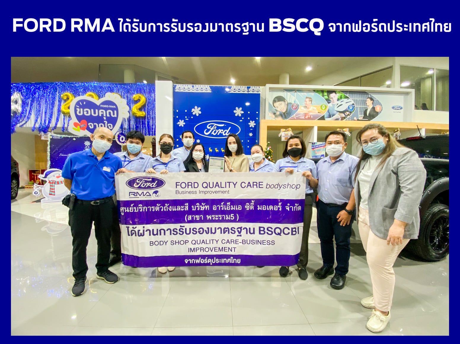 Ford RMA - FORD RMA มีศูนย์บริการตัวถังและสี ที่ได้ผ่านการรับรองมาตรฐาน ...