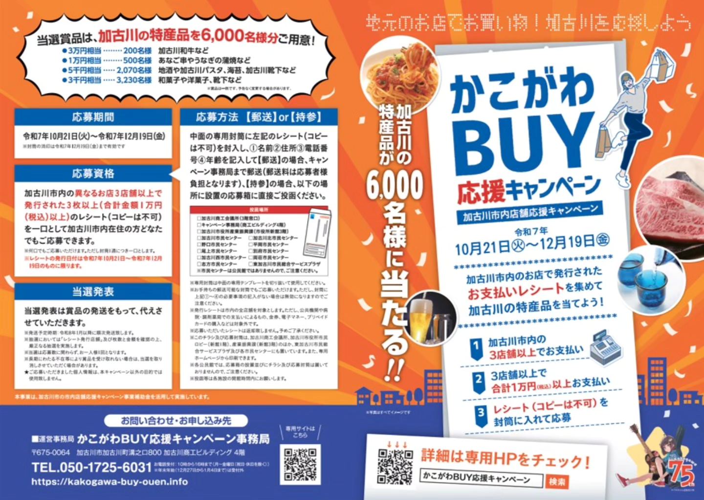 Yasuhiro Okada - かこがわBUY 加古川市内店舗 応援キャンペーン 今日からSTARTです！... | Facebook