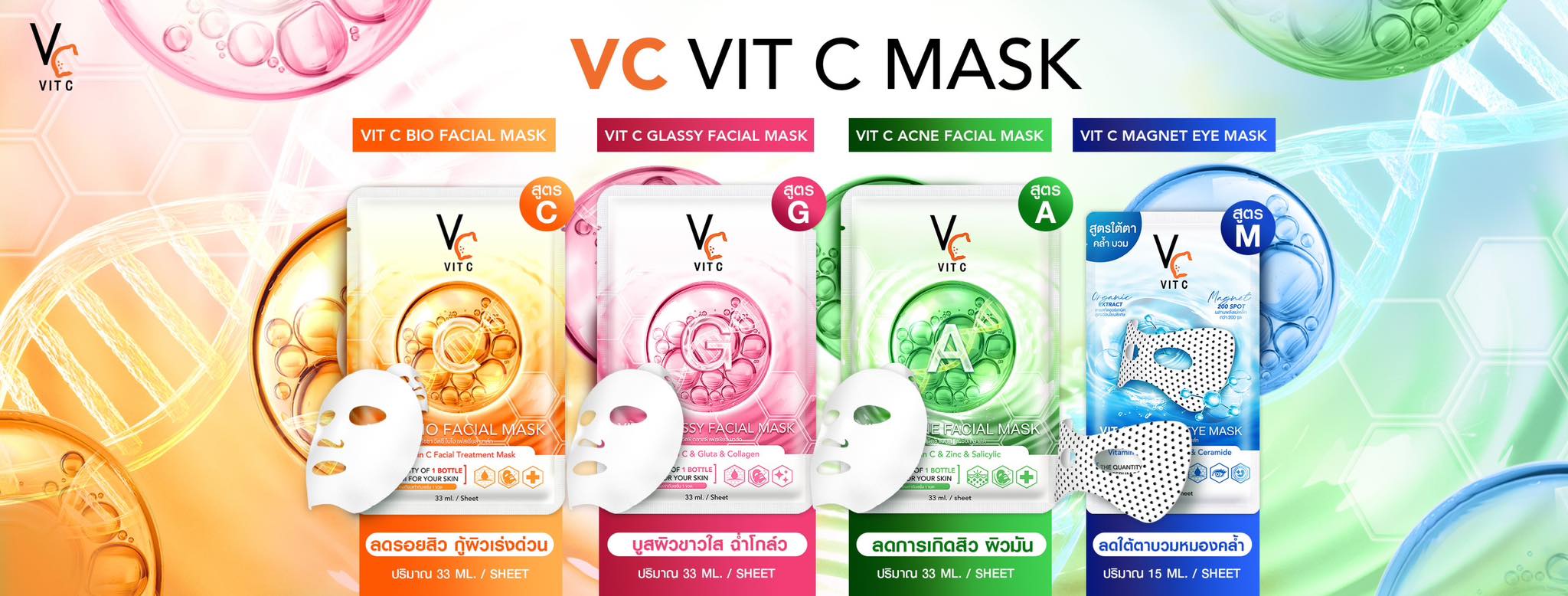 มาส์กวิตซีเกาหลี VitC Acne Facial Mask - เพจบริษัท | Chon Buri
