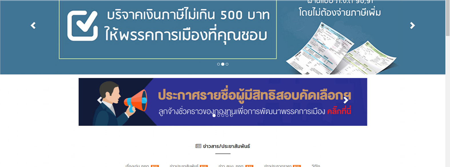 สนง.กกต.ประกาศรายชื่อผู้มีสิทธิสอ... - เตรียมสอบ กกต และราชการ