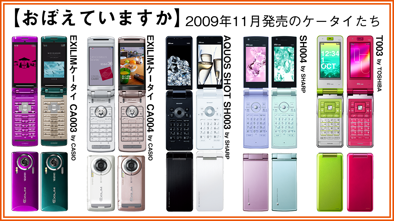 au - ＼㊗️10周年／ 【おぼえていますか】 2009年11月に発売された