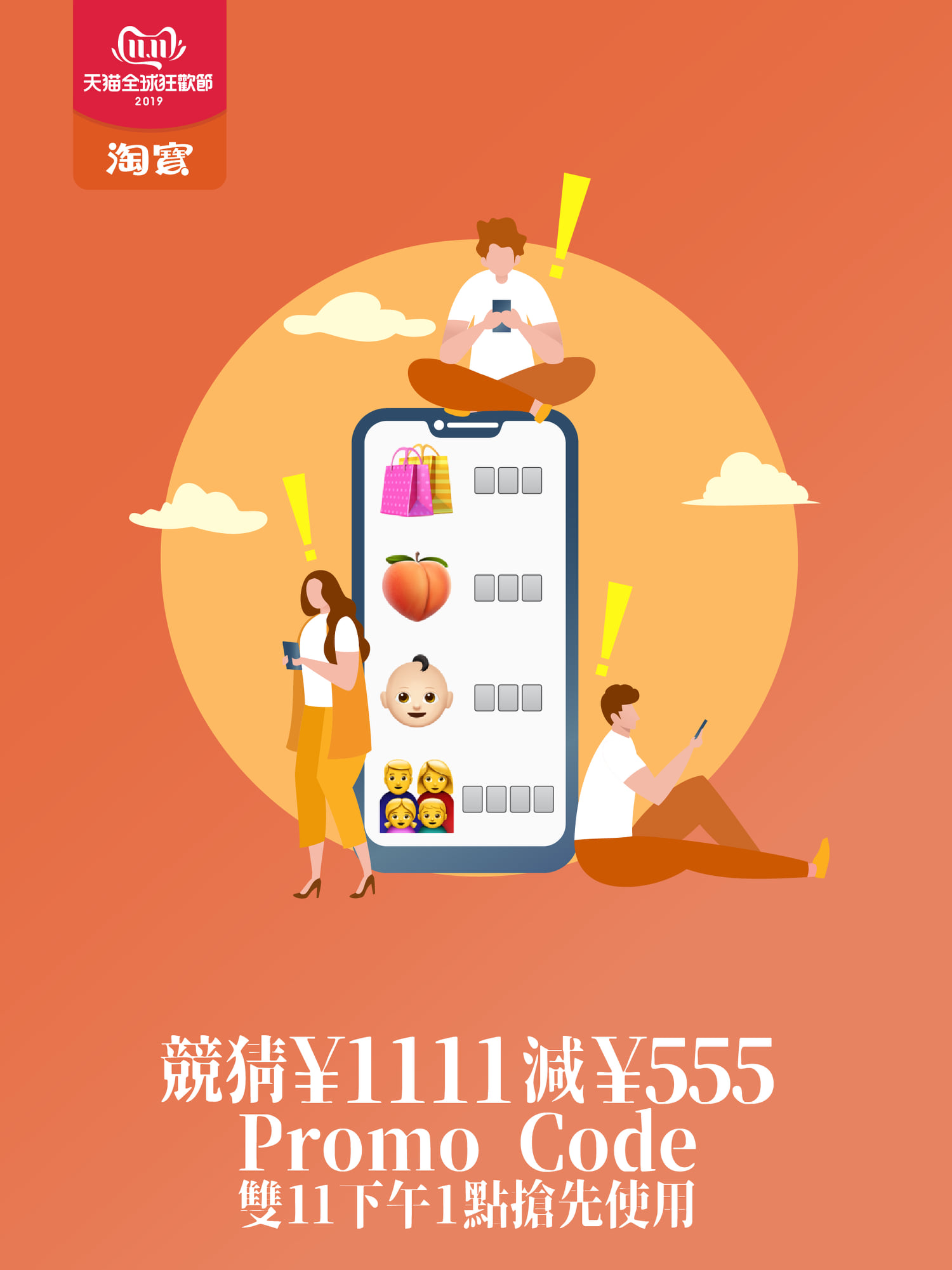 Taobao 淘寶 - 【競猜 Promo Code 即搶 ¥1111 減 ¥555 大優惠】 今個雙 11...