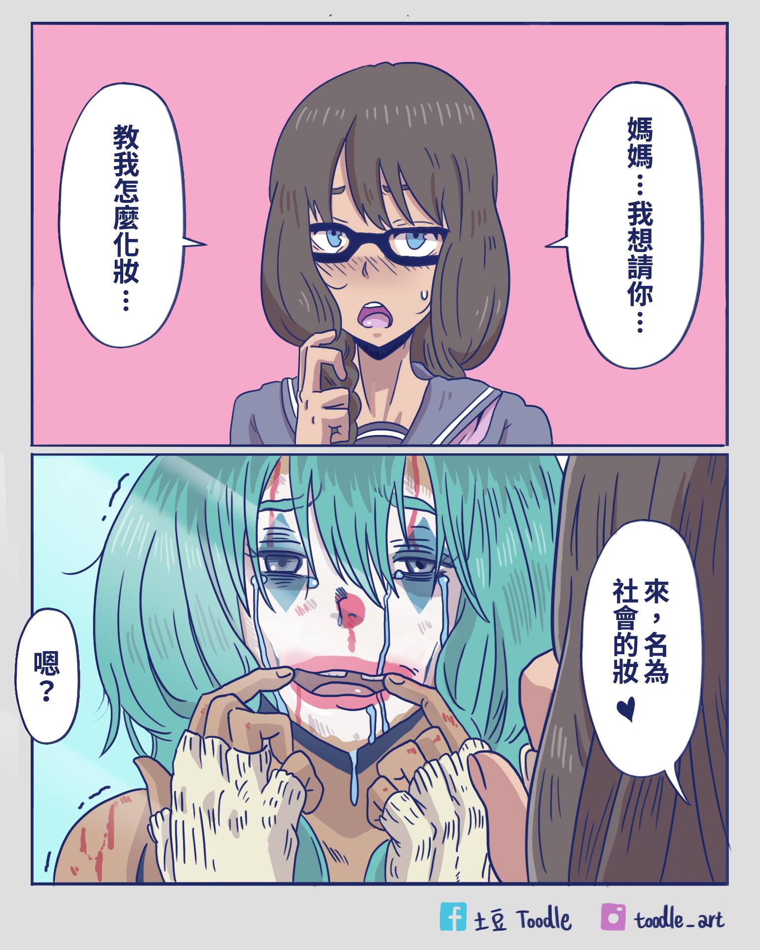 紫彌醬汁2 0 馬麻qaq 我想學化妝 Facebook
