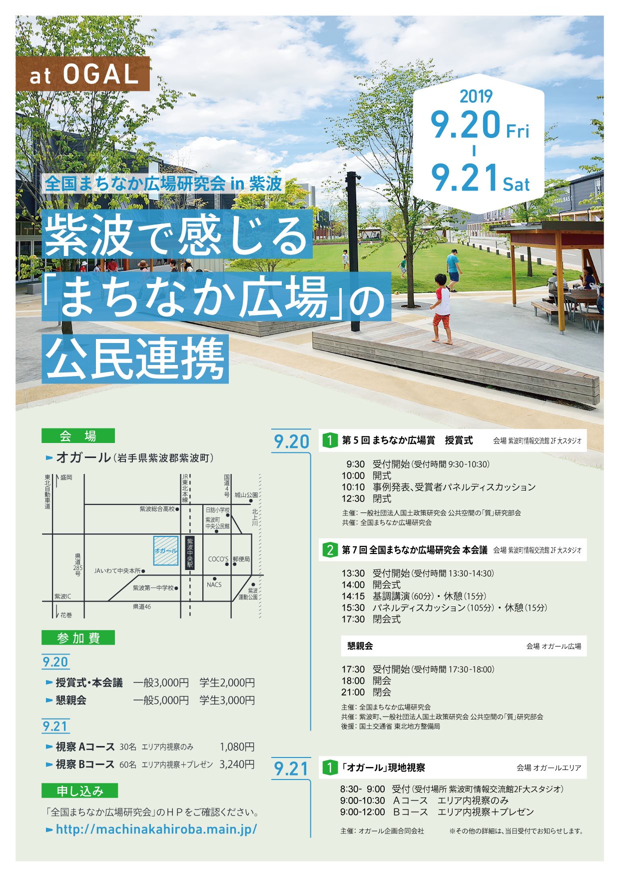 全国まちなか広場研究会 Posts Facebook