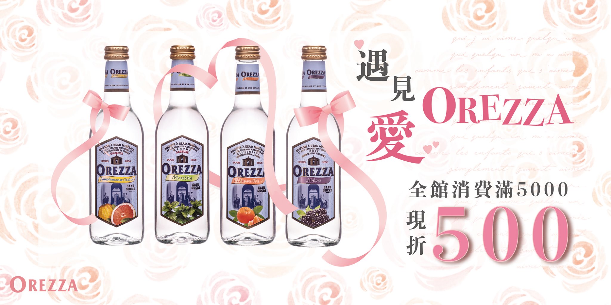 OREZZA陪你過七夕 | 寵自己不需要太多理由 ... - OREZZA 法國天然氣泡礦泉水 | Facebook