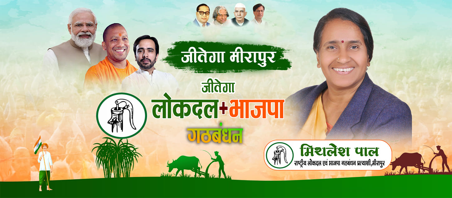 Mithlesh Pal