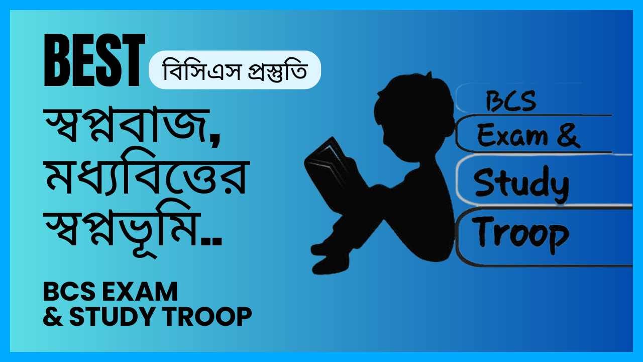 BCS Exam & Study Troop - BEST | Mymensingh