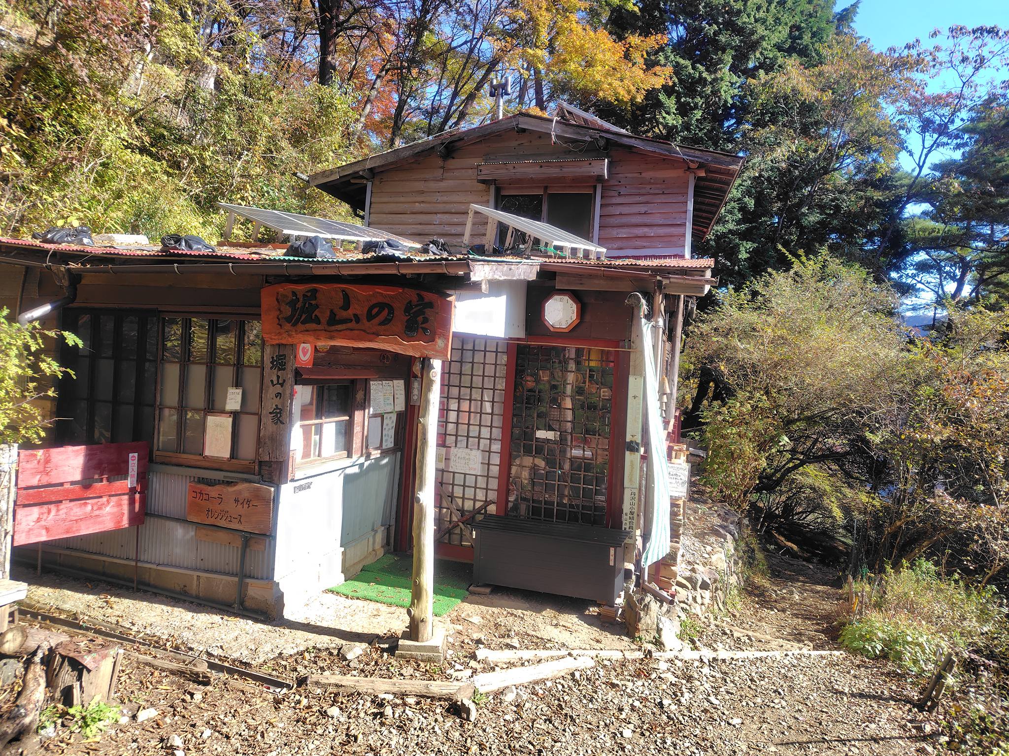 堀山 の 家