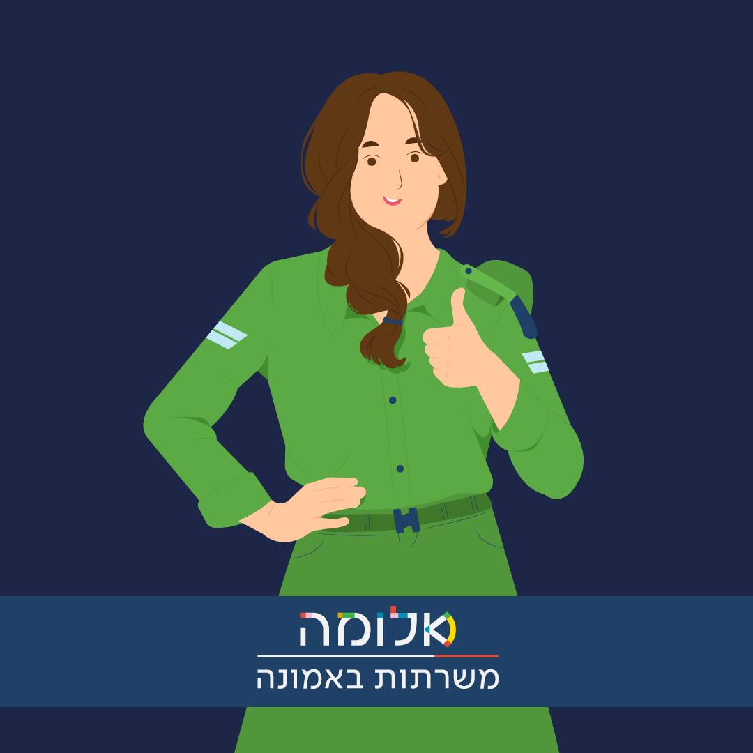 אלומה משרתות באמונה - 🌟דרושות מנהיגות!🌟 סטודנטית? מחפשת מלגה משמעותית ...