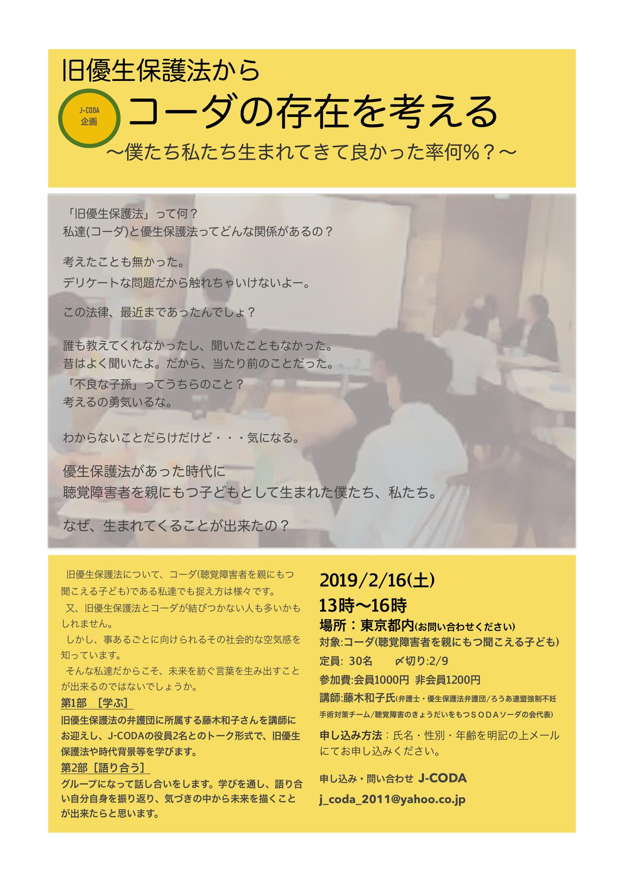 J Coda イベントの告知 タイトル 旧優生保護法からコーダの存在を考える Facebook