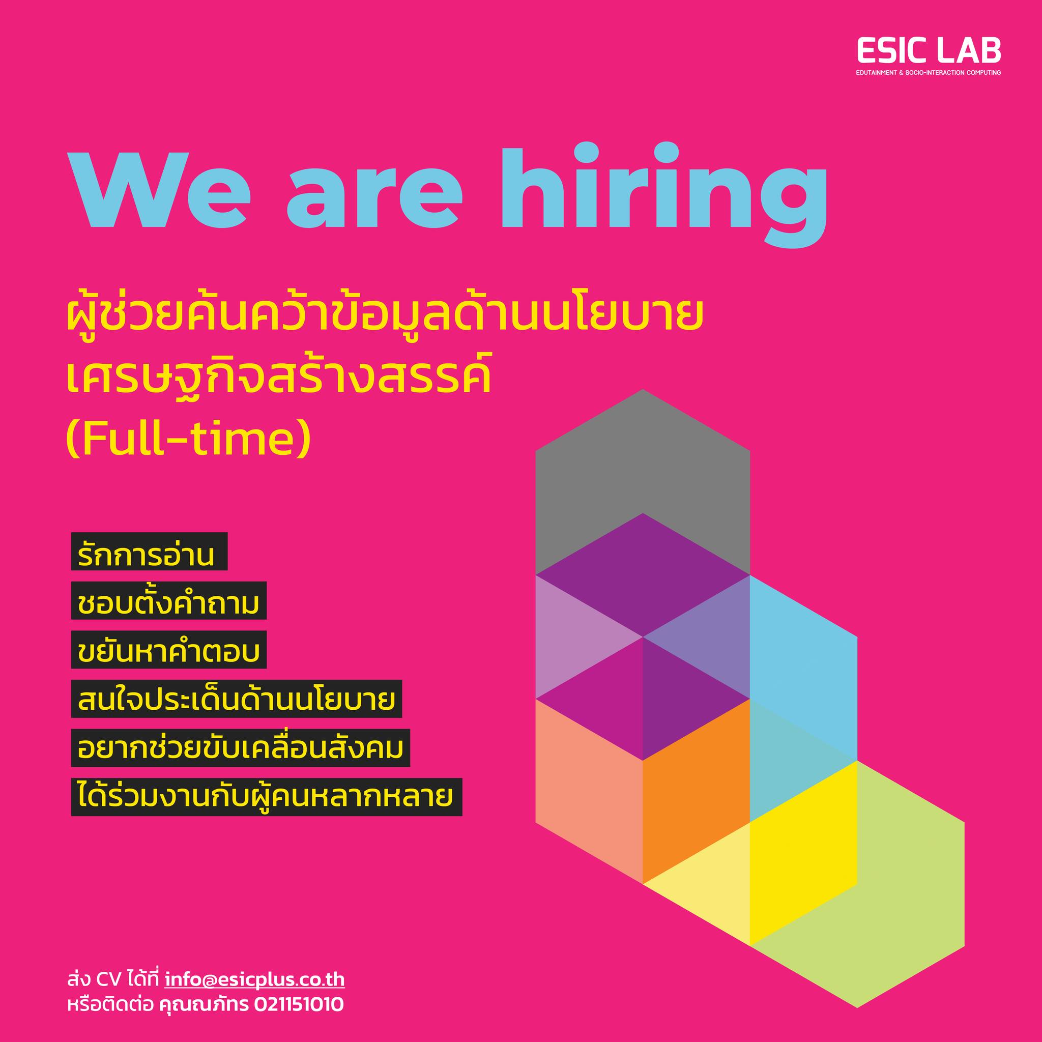 ESIC - ESIC Lab กำลังมองหาผู้ช่วยทำงานวิจัยเกี่ยวกับแนวทางการพัฒนา ...