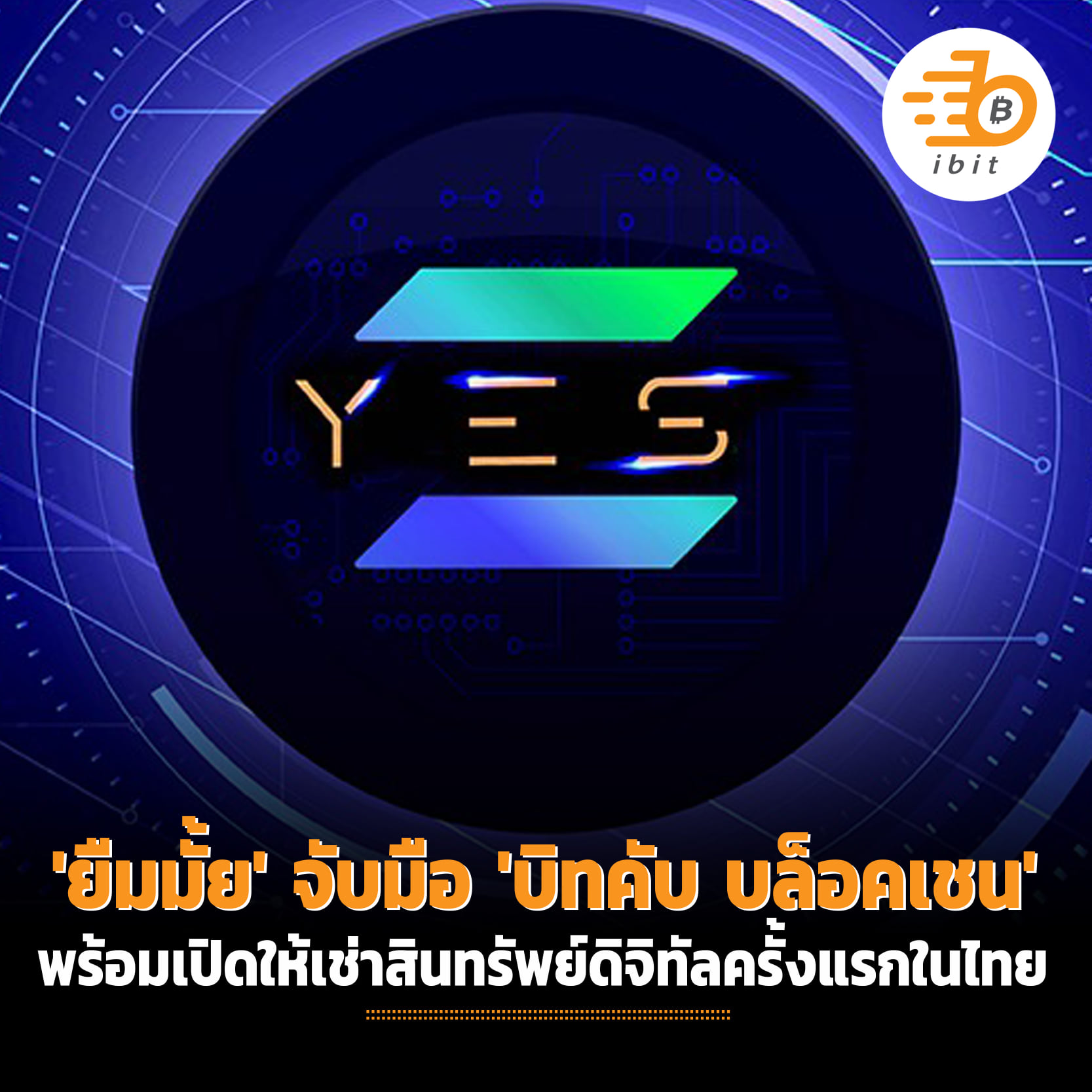 ยืมมั้ย เปิดตัวเหรียญ YES Token... - หุ้นไทย 360 องศา