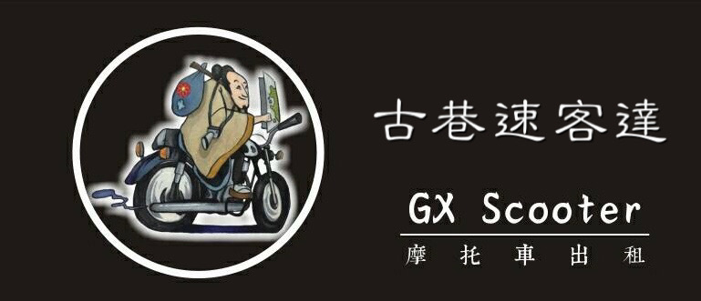古巷速客達gx Scooter 台南租gogoro 照片 Facebook