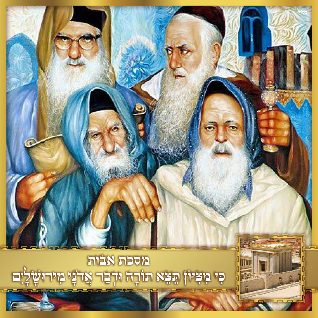 פרקי אבות- ביאור פרק ו' משנה ו' 