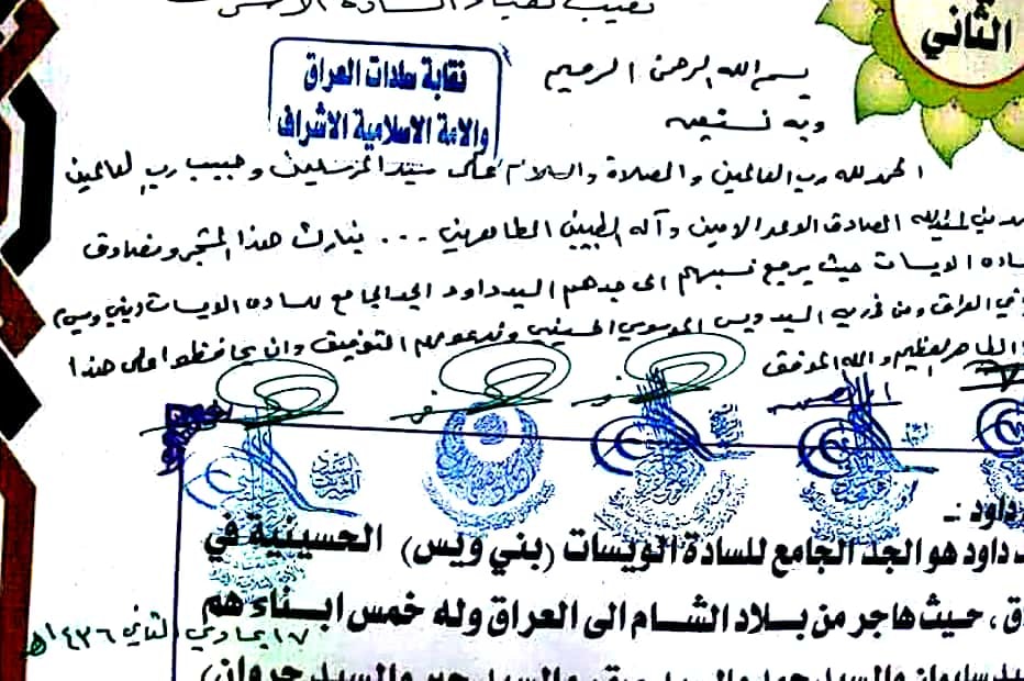 السادة بني ويس الموسوية الحسينية في ديالى