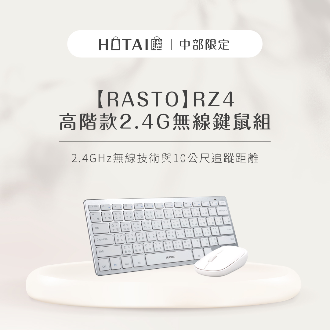 中部TOYOTA汽車 - 【RASTO】 RZ4 高階款2.4G無線鍵鼠組 2.4GHz無線技術與10公尺追蹤距離 https://bit ...