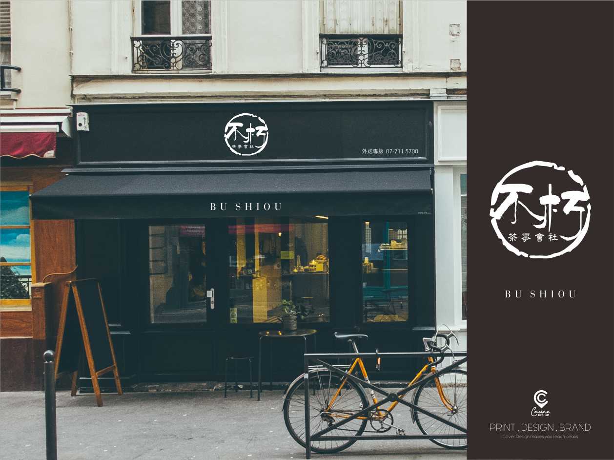 涵概設計-建國店 - LOGO設計-不朽... | Facebook