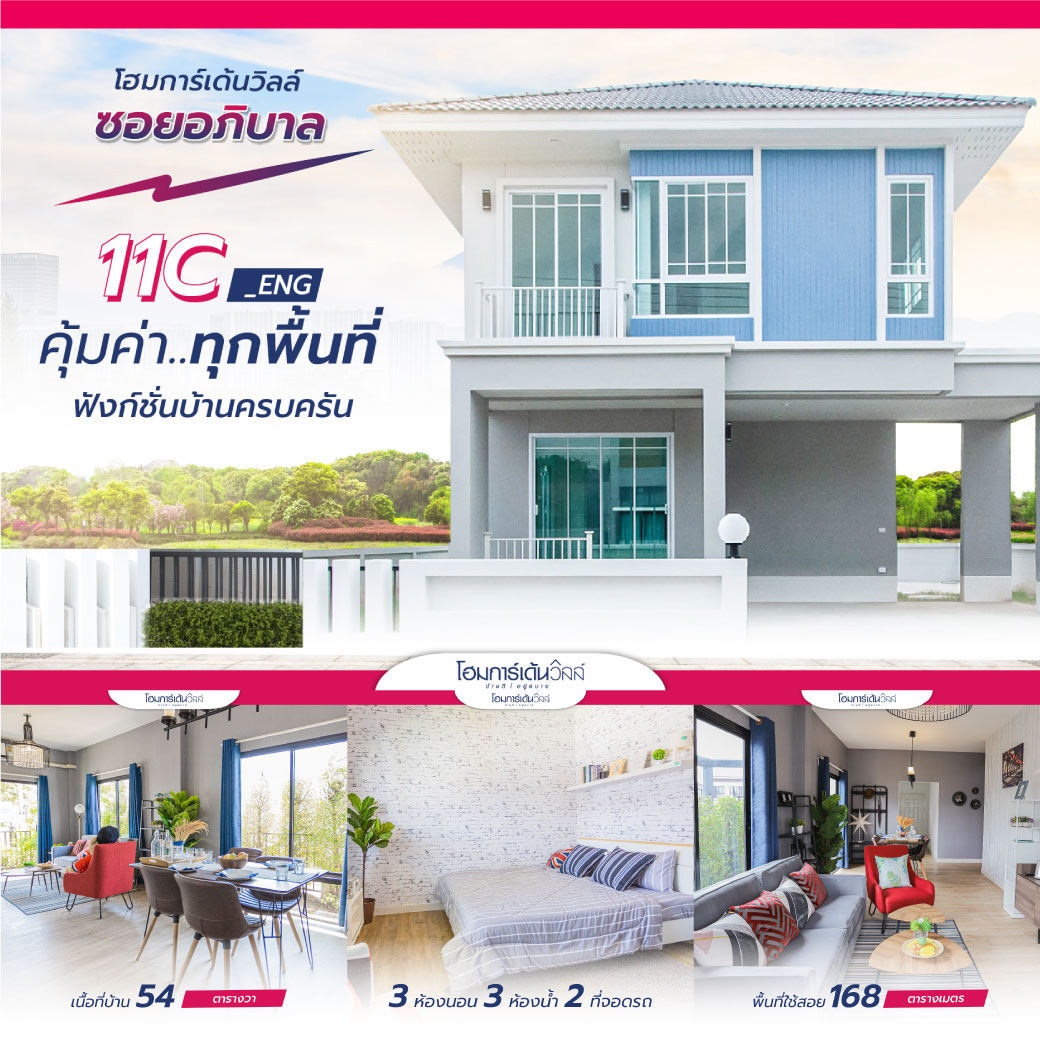 #โฮมการ์เด้นวิลล์... - โฮมการ์เด้นวิลล์ - Homegardenville | Facebook