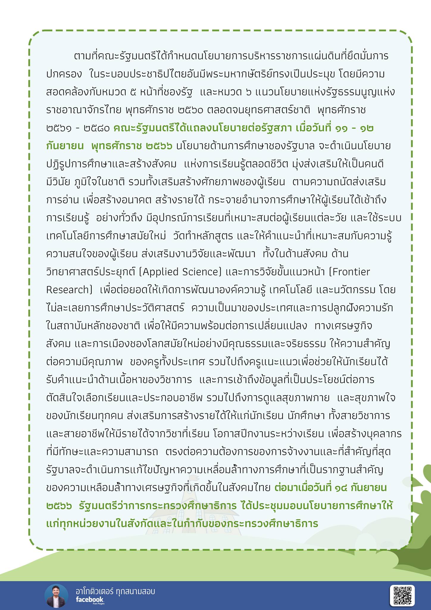 AjarnKo Tutor - ติวสอบสอบข้าราชการ สพฐ. ม.38 ค (2)...