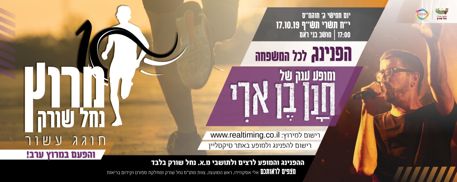 מתנס - מרוץ נחל שורק ע
